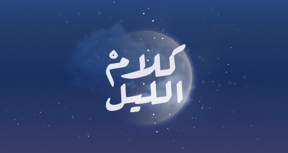 Kalam Al Layl